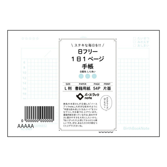 日フリー1日1ページ手帳 一日一ページ、自分史を紡ぐL判手帳日々是好日 【 ルーズリーフミニ L判 