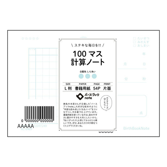 100マス計算ノート 100マス計算ドリル　～計算力アップで、もっと自信が持てる自分へ～ 【 ルーズ