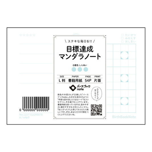 目標達成マンダラノート  【 ルーズリーフミニ L判  】 ルーズリーフ 9穴【 バースブックノート