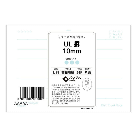 UL罫10mm UL罫10mm　L判ノート：思考を深める、あなただけの学習ノート 【 ルーズリーフミ
