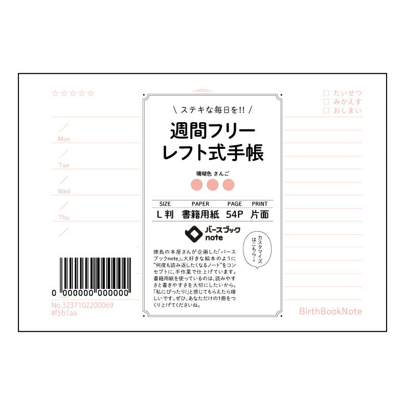 レッド : さんごいろ バースブックノート
