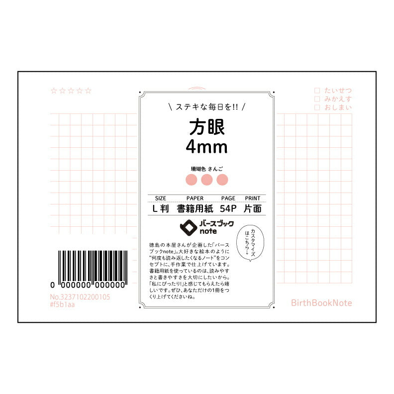 レッド : さんごいろ バースブックノート
