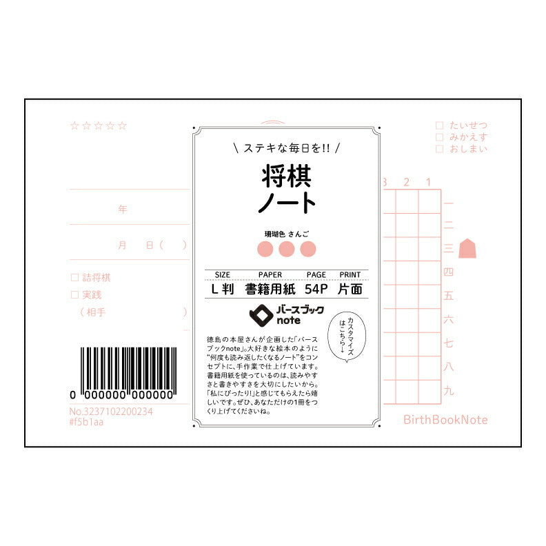 将棋ノート 将棋上達ノート　～盤上の思考を深める、あなただけの戦略手帳～ 【 ルーズリーフミニ L判  】 ルーズリーフ 9穴【 バースブックノート 】 2025年10月始まり(2026年1月始まり対応) スケジュール帳 手帳 月間マンスリー :  クリーム色/日本書籍用紙　 【3237102000234】 【 マルマン 】 クロッキー スケッチ セッション ジリウス　イントゥーワン 【BBN】本革 レザー クラフト 勉強　メモ帳  大容量バインダーセット 【手帳のタイムキーパー】