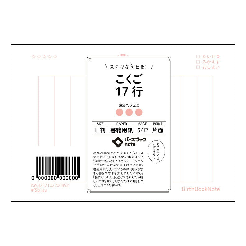こくご17行 国語表現力アップ！17行ノート　～言葉の宝石箱～ 【 ルーズリーフミニ L判  】 ルーズリーフ 9穴【 バースブックノート 】 2025年10月始まり(2026年1月始まり対応) スケジュール帳 手帳 月間マンスリー :  クリーム色/日本書籍用紙　 【3237102000892】 【 マルマン 】 クロッキー スケッチ セッション ジリウス　イントゥーワン 【BBN】本革 レザー クラフト 勉強　メモ帳  大容量バインダーセット 【手帳のタイムキーパー】
