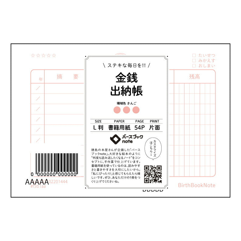 金銭出納帳 スマートマネーノート：自分らしいお金の管理術 【 ルーズリーフミニ L判  】 ルーズリーフ 9穴【 バースブックノート 】 2025年10月始まり(2026年1月始まり対応) スケジュール帳 手帳 月間マンスリー :  クリーム色/日本書籍用紙　 【3237102001444】 【 マルマン 】 クロッキー スケッチ セッション ジリウス　イントゥーワン 【BBN】本革 レザー クラフト 勉強　メモ帳  大容量バインダーセット 【手帳のタイムキーパー】