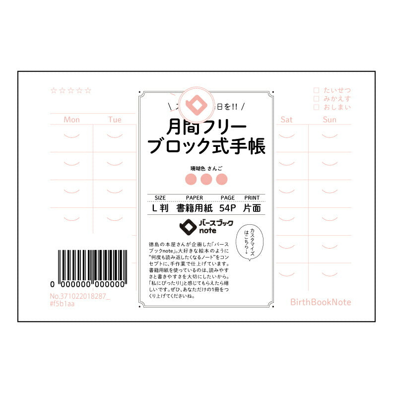 ブロック式月間フリー手帳 月間フリープランナー　～自分らしい時間をデザインするL判手帳～ 【 ルーズリーフミニ L判  】 ルーズリーフ 9穴【 バースブックノート 】 2025年10月始まり(2026年1月始まり対応) スケジュール帳 手帳 月間マンスリー :  クリーム色/日本書籍用紙　 【3237102001828】 【 マルマン 】 クロッキー スケッチ セッション ジリウス　イントゥーワン 【BBN】本革 レザー クラフト 勉強　メモ帳  大容量バインダーセット 【手帳のタイムキーパー】