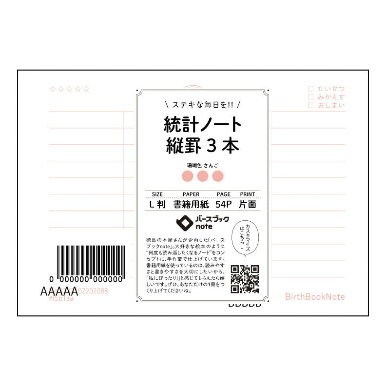 統計ノート縦罫3本 統計的思考を育む　縦罫ノート　～データ分析の友～ 【 ルーズリーフミニ L判  】 ルーズリーフ 9穴【 バースブックノート 】 2025年10月始まり(2026年1月始まり対応) スケジュール帳 手帳 月間マンスリー :  クリーム色/日本書籍用紙　 【3237102002088】 【 マルマン 】 クロッキー スケッチ セッション ジリウス　イントゥーワン 【BBN】本革 レザー クラフト 勉強　メモ帳  大容量バインダーセット 【手帳のタイムキーパー】