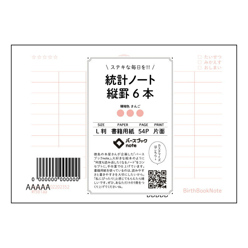 統計ノート縦罫6本 統計学入門ノート　～グラフが楽しくなる！縦罫6本ノート～ 【 ルーズリーフミニ L判  】 ルーズリーフ 9穴【 バースブックノート 】 2025年10月始まり(2026年1月始まり対応) スケジュール帳 手帳 月間マンスリー :  クリーム色/日本書籍用紙　 【3237102002352】 【 マルマン 】 クロッキー スケッチ セッション ジリウス　イントゥーワン 【BBN】本革 レザー クラフト 勉強　メモ帳  大容量バインダーセット 【手帳のタイムキーパー】
