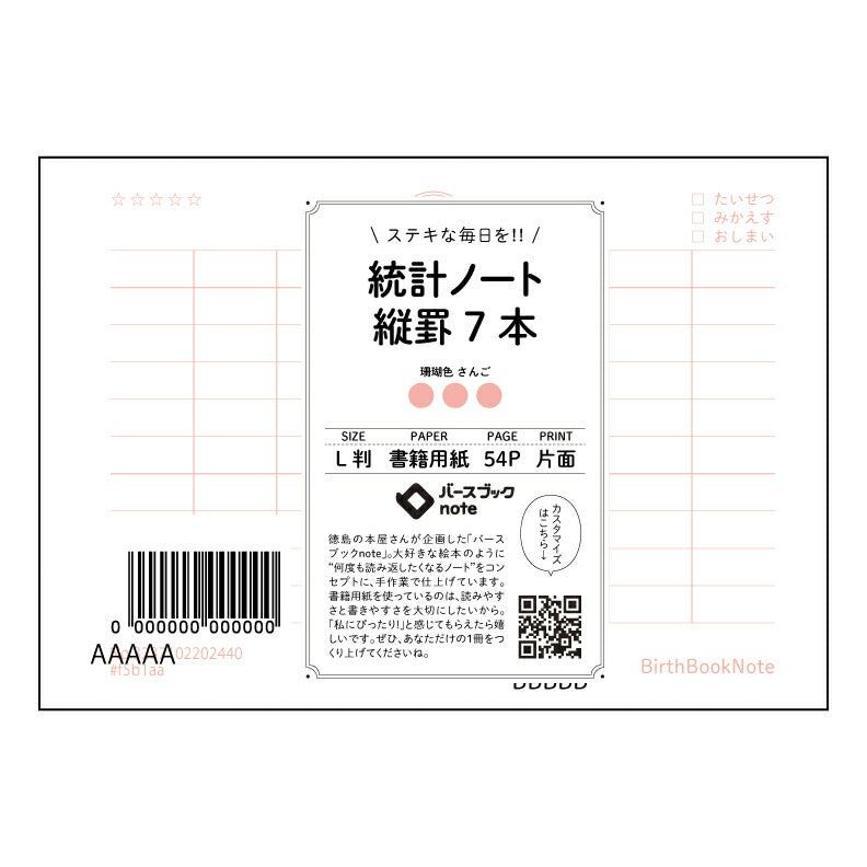 統計ノート縦罫7本 統計的思考を育む　縦罫ノート　～データ分析の友～ 【 ルーズリーフミニ L判  】 ルーズリーフ 9穴【 バースブックノート 】 2025年10月始まり(2026年1月始まり対応) スケジュール帳 手帳 月間マンスリー :  クリーム色/日本書籍用紙　 【3237102002440】 【 マルマン 】 クロッキー スケッチ セッション ジリウス　イントゥーワン 【BBN】本革 レザー クラフト 勉強　メモ帳  大容量バインダーセット 【手帳のタイムキーパー】