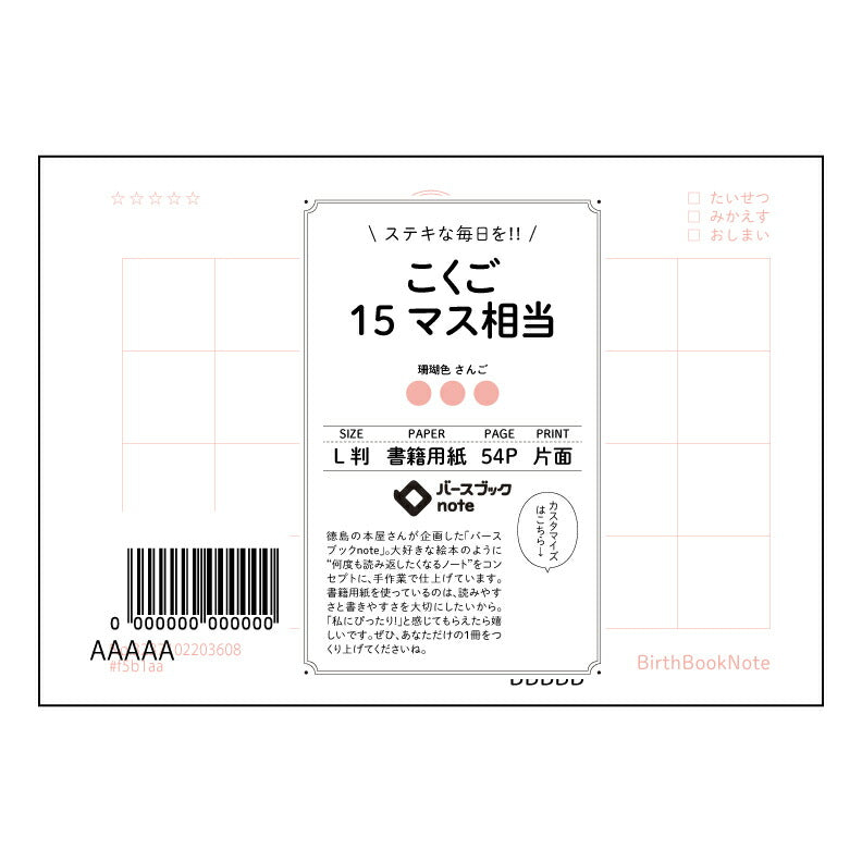 こくご15マス相当 国語力アップ！15マス方眼ノート　～丁寧に書く、丁寧に考える～ 【 ルーズリーフミニ L判  】 ルーズリーフ 9穴【 バースブックノート 】 2025年10月始まり(2026年1月始まり対応) スケジュール帳 手帳 月間マンスリー :  クリーム色/日本書籍用紙　 【3237102003608】 【 マルマン 】 クロッキー スケッチ セッション ジリウス　イントゥーワン 【BBN】本革 レザー クラフト 勉強　メモ帳  大容量バインダーセット 【手帳のタイムキーパー】