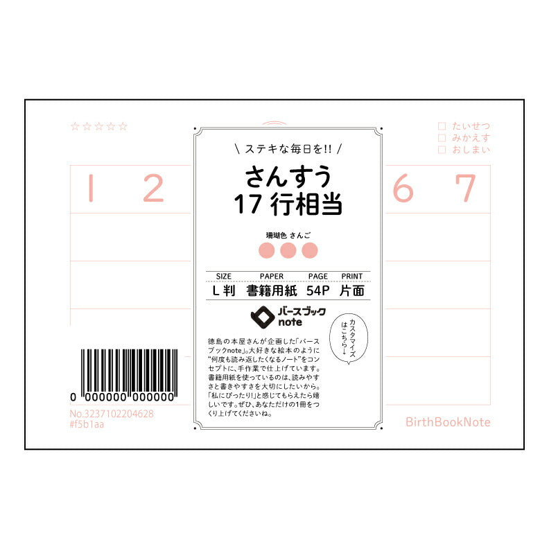 さんすう17行相当 すっきり計算ノート　17行の計算道場 【 ルーズリーフミニ L判  】 ルーズリーフ 9穴【 バースブックノート 】 2025年10月始まり(2026年1月始まり対応) スケジュール帳 手帳 月間マンスリー :  クリーム色/日本書籍用紙　 【3237102004628】 【 マルマン 】 クロッキー スケッチ セッション ジリウス　イントゥーワン 【BBN】本革 レザー クラフト 勉強　メモ帳  大容量バインダーセット 【手帳のタイムキーパー】