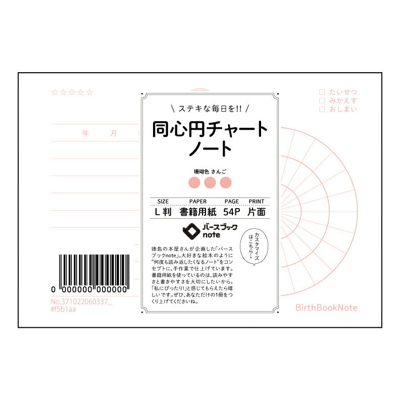 同心円チャートノート  【 ルーズリーフミニ L判  】 ルーズリーフ 9穴【 バースブックノート 】 2025年10月始まり(2026年1月始まり対応) スケジュール帳 手帳 月間マンスリー :  クリーム色/日本書籍用紙　 【3237102006033】 【 マルマン 】 クロッキー スケッチ セッション ジリウス　イントゥーワン 【BBN】本革 レザー クラフト 勉強　メモ帳  大容量バインダーセット 【手帳のタイムキーパー】