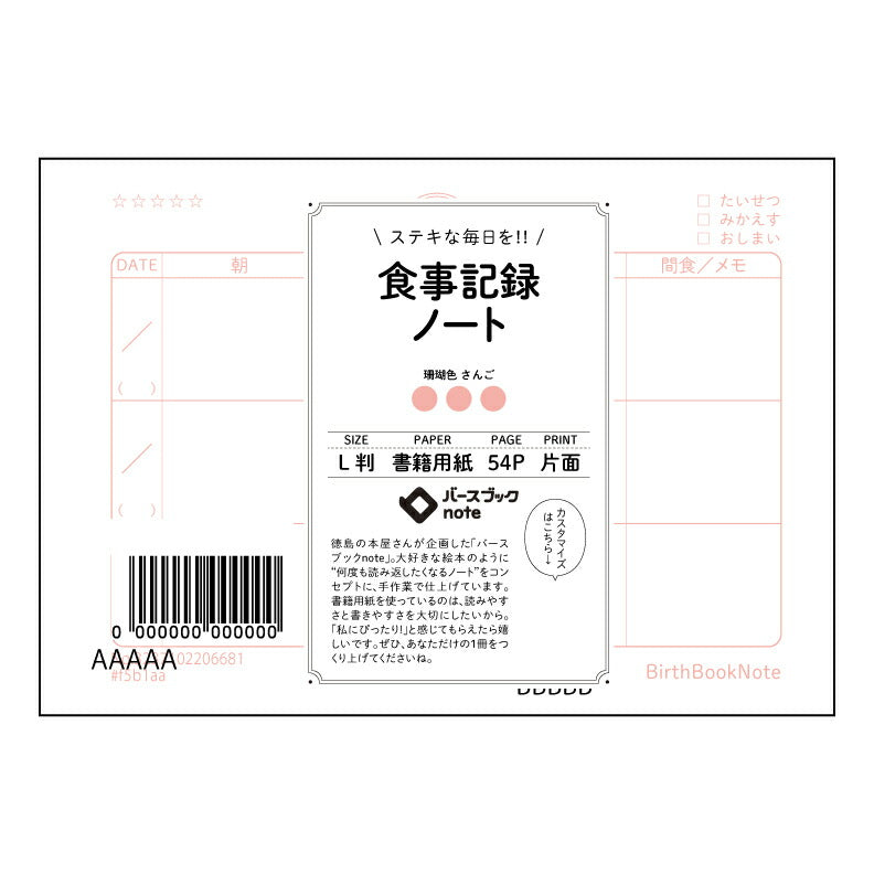 食事記録ノート 食卓の記録帳　～おいしさのレシピと、私らしい食生活～ 【 ルーズリーフミニ L判  】 ルーズリーフ 9穴【 バースブックノート 】 2025年10月始まり(2026年1月始まり対応) スケジュール帳 手帳 月間マンスリー :  クリーム色/日本書籍用紙　 【3237102006681】 【 マルマン 】 クロッキー スケッチ セッション ジリウス　イントゥーワン 【BBN】本革 レザー クラフト 勉強　メモ帳  大容量バインダーセット 【手帳のタイムキーパー】