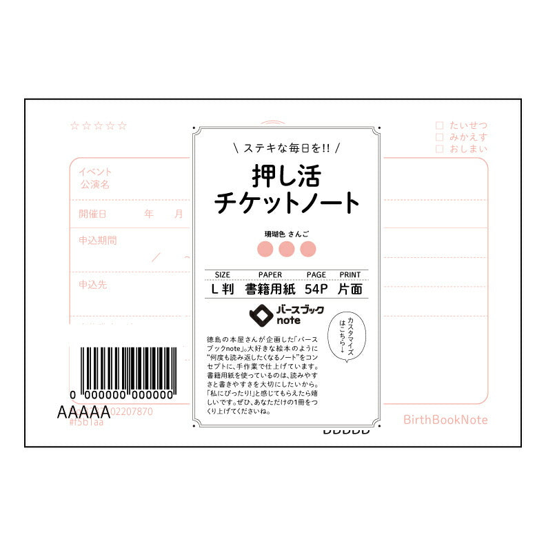 押し活チケットノート 夢を叶える整理術　押し活チケットノート～目標達成をサポートする、あなただけの計画ノート～ 【 ルーズリーフミニ L判  】 ルーズリーフ 9穴【 バースブックノート 】 2025年10月始まり(2026年1月始まり対応) スケジュール帳 手帳 月間マンスリー :  クリーム色/日本書籍用紙　 【3237102007870】 【 マルマン 】 クロッキー スケッチ セッション ジリウス　イントゥーワン 【BBN】本革 レザー クラフト 勉強　メモ帳  大容量バインダーセット 【手帳のタ
