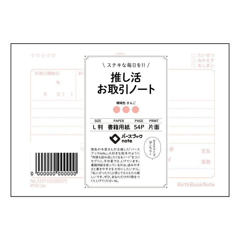 推し活お取引ノート  【 ルーズリーフミニ L判  】 ルーズリーフ 9穴【 バースブックノート 】 2025年10月始まり(2026年1月始まり対応) スケジュール帳 手帳 月間マンスリー :  クリーム色/日本書籍用紙　 【3237102008375】 【 マルマン 】 クロッキー スケッチ セッション ジリウス　イントゥーワン 【BBN】本革 レザー クラフト 勉強　メモ帳  大容量バインダーセット 【手帳のタイムキーパー】