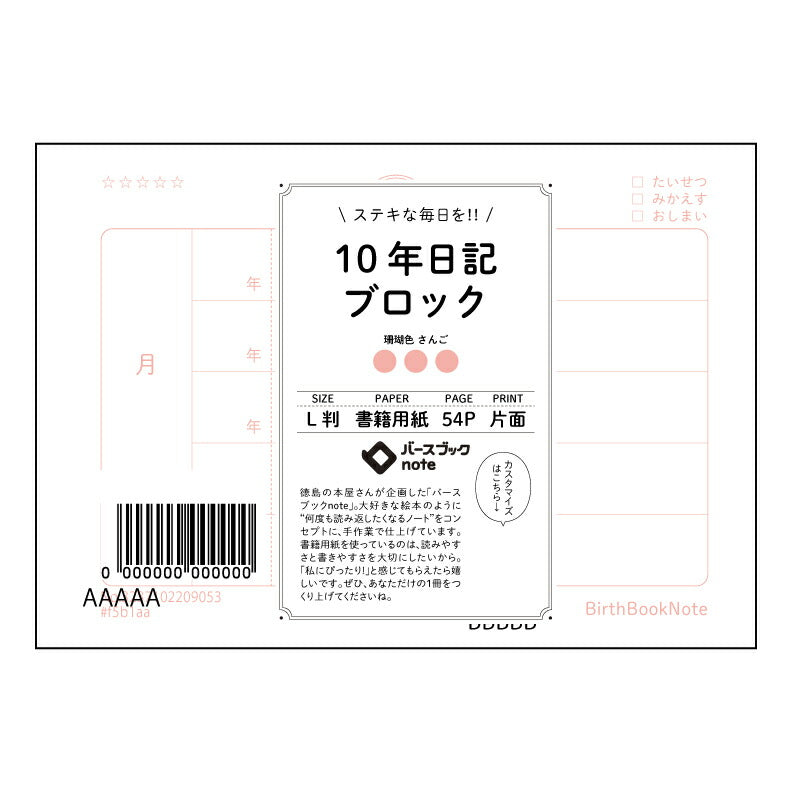 10年日記ブロック 10年日記　未来への記録　～大切な想いを紡ぐ、あなただけの物語～ 【 ルーズリーフミニ L判  】 ルーズリーフ 9穴【 バースブックノート 】 2025年10月始まり(2026年1月始まり対応) スケジュール帳 手帳 月間マンスリー :  クリーム色/日本書籍用紙　 【3237102009053】 【 マルマン 】 クロッキー スケッチ セッション ジリウス　イントゥーワン 【BBN】本革 レザー クラフト 勉強　メモ帳  大容量バインダーセット 【手帳のタイムキーパー】