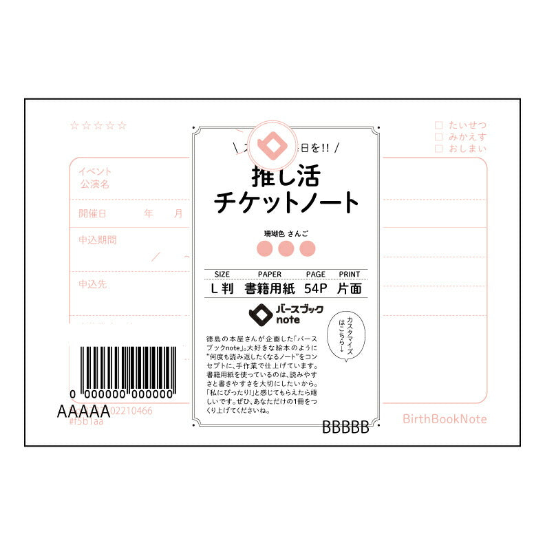 推し活チケットノート 推し活記録ノート　～思い出と未来を紡ぐ、あなただけの応援記録～ 【 ルーズリーフミニ L判  】 ルーズリーフ 9穴【 バースブックノート 】 2025年10月始まり(2026年1月始まり対応) スケジュール帳 手帳 月間マンスリー :  クリーム色/日本書籍用紙　 【3237102010466】 【 マルマン 】 クロッキー スケッチ セッション ジリウス　イントゥーワン 【BBN】本革 レザー クラフト 勉強　メモ帳  大容量バインダーセット 【手帳のタイムキーパー】