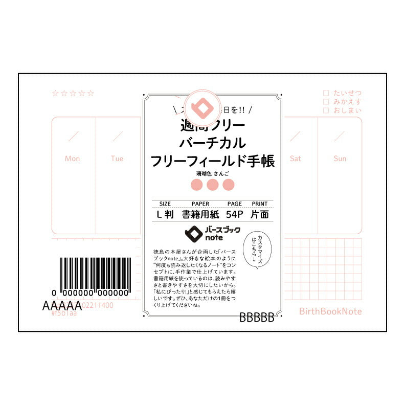 週間フリーバーチカルフリーフィールド手帳手帳 週間フリーバーチカル：自分らしい時間管理術を叶えるL判手帳 【 ルーズリーフミニ L判  】 ルーズリーフ 9穴【 バースブックノート 】 2025年10月始まり(2026年1月始まり対応) スケジュール帳 手帳 月間マンスリー :  クリーム色/日本書籍用紙　 【3237102011400】 【 マルマン 】 クロッキー スケッチ セッション ジリウス　イントゥーワン 【BBN】本革 レザー クラフト 勉強　メモ帳  大容量バインダーセット 【手帳のタイムキ