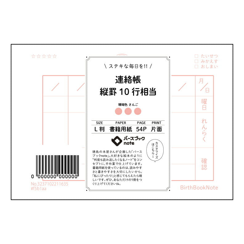 連絡帳縦罫10行相当 連絡帳式　縦罫ノート　記録と整理で未来を切り開く 【 ルーズリーフミニ L判  】 ルーズリーフ 9穴【 バースブックノート 】 2025年10月始まり(2026年1月始まり対応) スケジュール帳 手帳 月間マンスリー :  クリーム色/日本書籍用紙　 【3237102011635】 【 マルマン 】 クロッキー スケッチ セッション ジリウス　イントゥーワン 【BBN】本革 レザー クラフト 勉強　メモ帳  大容量バインダーセット 【手帳のタイムキーパー】