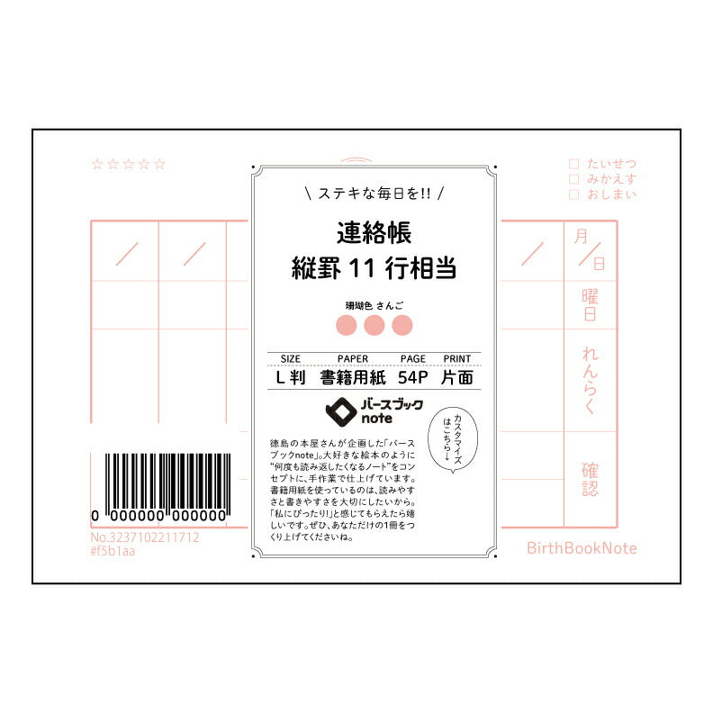 連絡帳縦罫11行相当 連絡帳式　縦罫メモ　凛-rin- 【 ルーズリーフミニ L判  】 ルーズリーフ 9穴【 バースブックノート 】 2025年10月始まり(2026年1月始まり対応) スケジュール帳 手帳 月間マンスリー :  クリーム色/日本書籍用紙　 【3237102011712】 【 マルマン 】 クロッキー スケッチ セッション ジリウス　イントゥーワン 【BBN】本革 レザー クラフト 勉強　メモ帳  大容量バインダーセット 【手帳のタイムキーパー】