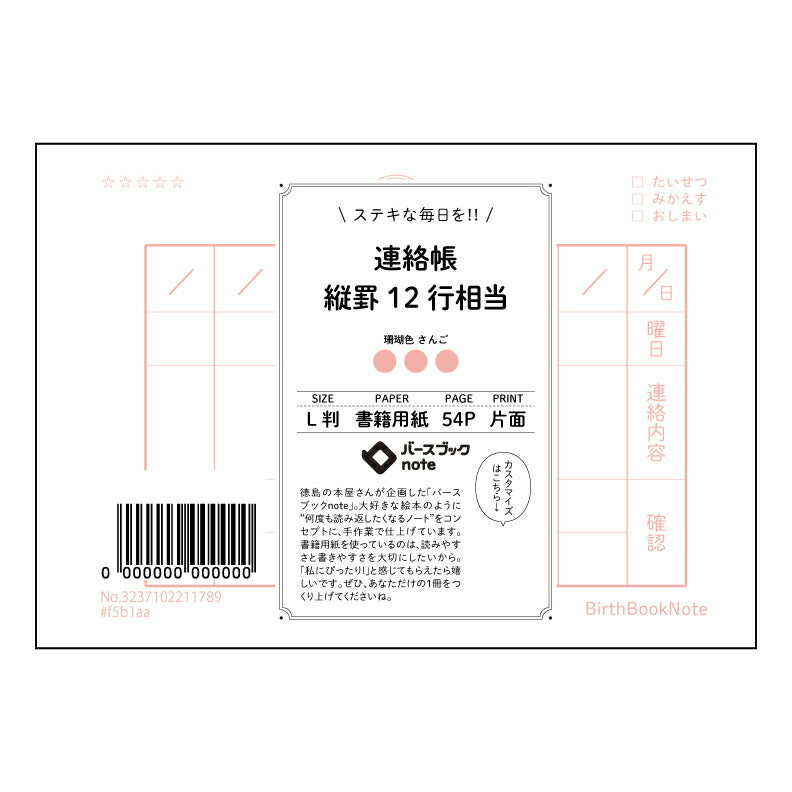 連絡帳縦罫12行相当 L判連絡帳　縦罫ノート　記録と整理で未来をデザイン 【 ルーズリーフミニ L判  】 ルーズリーフ 9穴【 バースブックノート 】 2025年10月始まり(2026年1月始まり対応) スケジュール帳 手帳 月間マンスリー :  クリーム色/日本書籍用紙　 【3237102011789】 【 マルマン 】 クロッキー スケッチ セッション ジリウス　イントゥーワン 【BBN】本革 レザー クラフト 勉強　メモ帳  大容量バインダーセット 【手帳のタイムキーパー】