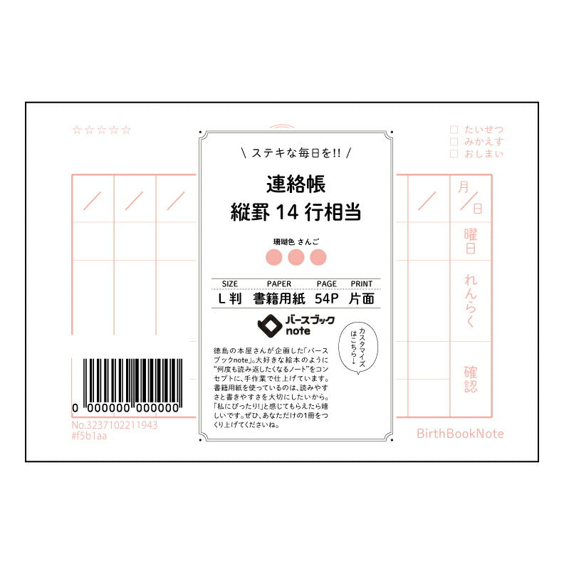 連絡帳縦罫14行相当 コンパクト連絡帳　凛-rin-　縦罫ノート 【 ルーズリーフミニ L判  】 ルーズリーフ 9穴【 バースブックノート 】 2025年10月始まり(2026年1月始まり対応) スケジュール帳 手帳 月間マンスリー :  クリーム色/日本書籍用紙　 【3237102011943】 【 マルマン 】 クロッキー スケッチ セッション ジリウス　イントゥーワン 【BBN】本革 レザー クラフト 勉強　メモ帳  大容量バインダーセット 【手帳のタイムキーパー】