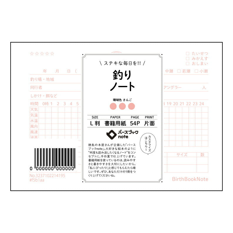 釣りノート 釣果記録ノート　～あなただけの釣りの歴史を紡ぎ出す～ 【 ルーズリーフミニ L判  】 ルーズリーフ 9穴【 バースブックノート 】 2025年10月始まり(2026年1月始まり対応) スケジュール帳 手帳 月間マンスリー :  クリーム色/日本書籍用紙　 【3237102014195】 【 マルマン 】 クロッキー スケッチ セッション ジリウス　イントゥーワン 【BBN】本革 レザー クラフト 勉強　メモ帳  大容量バインダーセット 【手帳のタイムキーパー】