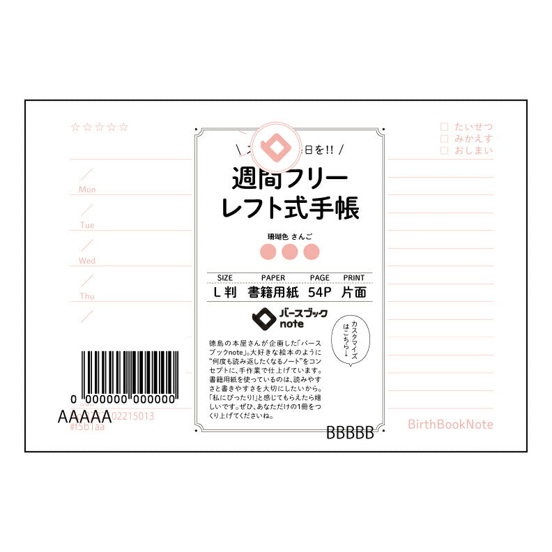 レフト式週間フリー手帳 レフト式週間フリー手帳未来設計図～自分らしい時間をデザインするノート～ 【 ルーズリーフミニ L判  】 ルーズリーフ 9穴【 バースブックノート 】 2025年10月始まり(2026年1月始まり対応) スケジュール帳 手帳 月間マンスリー :  クリーム色/日本書籍用紙　 【3237102015013】 【 マルマン 】 クロッキー スケッチ セッション ジリウス　イントゥーワン 【BBN】本革 レザー クラフト 勉強　メモ帳  大容量バインダーセット 【手帳のタイムキーパー】