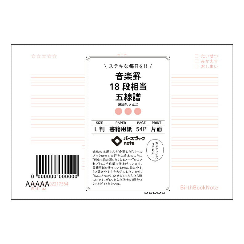 音楽罫18段相当五線譜 音楽創作ノート　旋律を紡ぐL判五線譜 【 ルーズリーフミニ L判  】 ルーズリーフ 9穴【 バースブックノート 】 2025年10月始まり(2026年1月始まり対応) スケジュール帳 手帳 月間マンスリー :  クリーム色/日本書籍用紙　 【3237102017564】 【 マルマン 】 クロッキー スケッチ セッション ジリウス　イントゥーワン 【BBN】本革 レザー クラフト 勉強　メモ帳  大容量バインダーセット 【手帳のタイムキーパー】