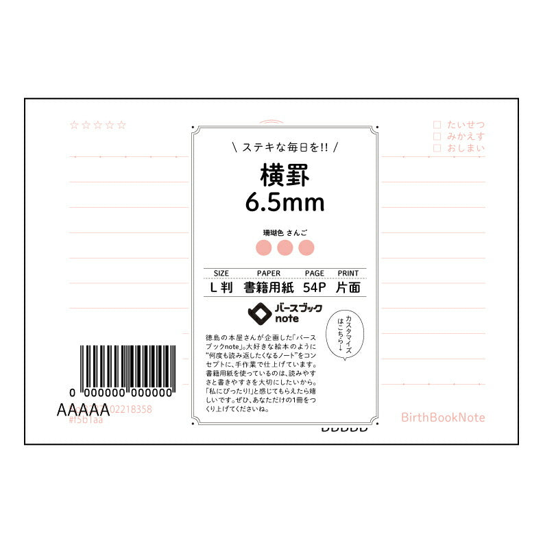 横罫6.5mm L判横罫ノート　思考を育む、6.5mmの知恵の空間 【 ルーズリーフミニ L判  】 ルーズリーフ 9穴【 バースブックノート 】 2025年10月始まり(2026年1月始まり対応) スケジュール帳 手帳 月間マンスリー :  クリーム色/日本書籍用紙　 【3237102018358】 【 マルマン 】 クロッキー スケッチ セッション ジリウス　イントゥーワン 【BBN】本革 レザー クラフト 勉強　メモ帳  大容量バインダーセット 【手帳のタイムキーパー】