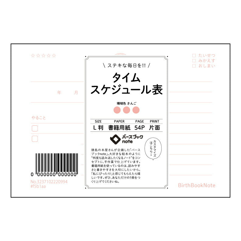 タイムスケジュール表  【 ルーズリーフミニ L判  】 ルーズリーフ 9穴【 バースブックノート 】 2025年10月始まり(2026年1月始まり対応) スケジュール帳 手帳 月間マンスリー :  クリーム色/日本書籍用紙　 【3237102020994】 【 マルマン 】 クロッキー スケッチ セッション ジリウス　イントゥーワン 【BBN】本革 レザー クラフト 勉強　メモ帳  大容量バインダーセット 【手帳のタイムキーパー】