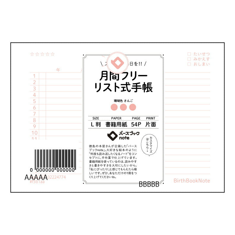 月間フリーリスト式手帳 月間フリーリスト式手帳　～自分らしい未来設計ノート～ 【 ルーズリーフミニ L判  】 ルーズリーフ 9穴【 バースブックノート 】 2025年10月始まり(2026年1月始まり対応) スケジュール帳 手帳 月間マンスリー :  クリーム色/日本書籍用紙　 【3237102024774】 【 マルマン 】 クロッキー スケッチ セッション ジリウス　イントゥーワン 【BBN】本革 レザー クラフト 勉強　メモ帳  大容量バインダーセット 【手帳のタイムキーパー】