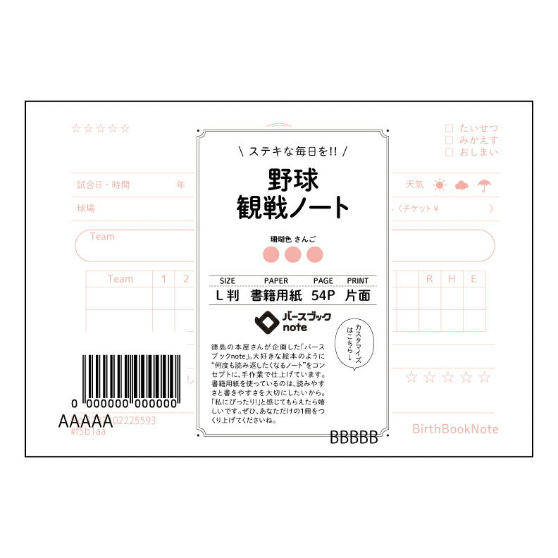 野球観戦ノート 野球観戦メモ：戦略分析と感動の記録帳 【 ルーズリーフミニ L判  】 ルーズリーフ 9穴【 バースブックノート 】 2025年10月始まり(2026年1月始まり対応) スケジュール帳 手帳 月間マンスリー :  クリーム色/日本書籍用紙　 【3237102025593】 【 マルマン 】 クロッキー スケッチ セッション ジリウス　イントゥーワン 【BBN】本革 レザー クラフト 勉強　メモ帳  大容量バインダーセット 【手帳のタイムキーパー】