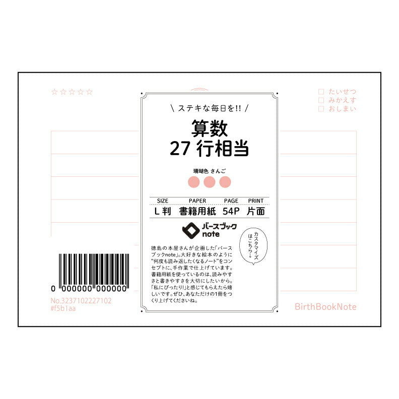 算数27行相当 計算式スッキリ！27行ノート　～数学の友～ 【 ルーズリーフミニ L判  】 ルーズリーフ 9穴【 バースブックノート 】 2025年10月始まり(2026年1月始まり対応) スケジュール帳 手帳 月間マンスリー :  クリーム色/日本書籍用紙　 【3237102027102】 【 マルマン 】 クロッキー スケッチ セッション ジリウス　イントゥーワン 【BBN】本革 レザー クラフト 勉強　メモ帳  大容量バインダーセット 【手帳のタイムキーパー】