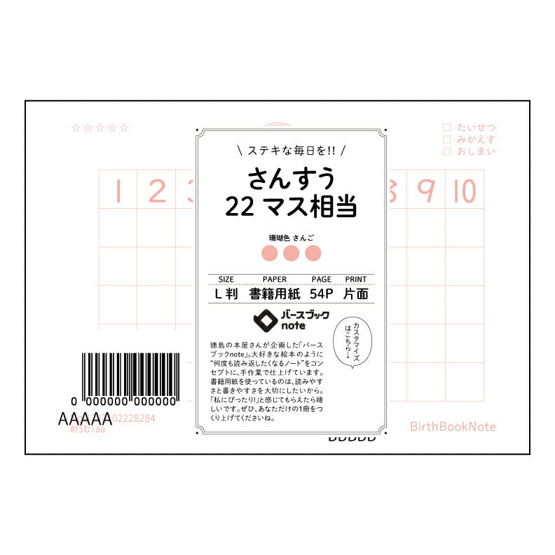 さんすう22マス相当 算数・数学の学びを深めるL判ノート　計算と整理整頓が楽しくなる22マス方眼 【 ルーズリーフミニ L判  】 ルーズリーフ 9穴【 バースブックノート 】 2025年10月始まり(2026年1月始まり対応) スケジュール帳 手帳 月間マンスリー :  クリーム色/日本書籍用紙　 【3237102028284】 【 マルマン 】 クロッキー スケッチ セッション ジリウス　イントゥーワン 【BBN】本革 レザー クラフト 勉強　メモ帳  大容量バインダーセット 【手帳のタイムキーパー】