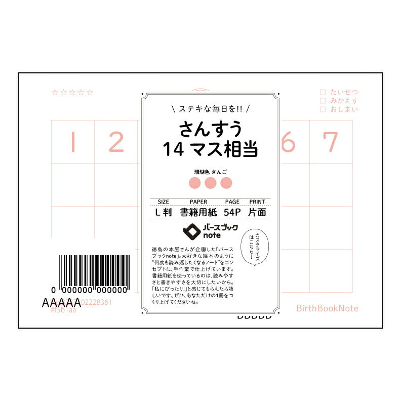 さんすう14マス相当 さんすうの整理ノート　計算と理解を深めるL判ノート 【 ルーズリーフミニ L判  】 ルーズリーフ 9穴【 バースブックノート 】 2025年10月始まり(2026年1月始まり対応) スケジュール帳 手帳 月間マンスリー :  クリーム色/日本書籍用紙　 【3237102028361】 【 マルマン 】 クロッキー スケッチ セッション ジリウス　イントゥーワン 【BBN】本革 レザー クラフト 勉強　メモ帳  大容量バインダーセット 【手帳のタイムキーパー】