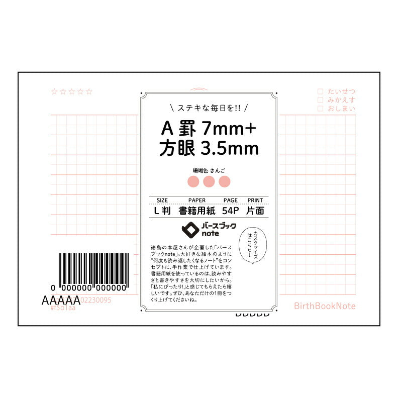 A罫7mm+方眼3.5mm 思考と創造を育む　L判　A罫7mm＋方眼3.5mmノート　～アイデアの芽を丁寧に紡いで～ 【 ルーズリーフミニ L判  】 ルーズリーフ 9穴【 バースブックノート 】 2025年10月始まり(2026年1月始まり対応) スケジュール帳 手帳 月間マンスリー :  クリーム色/日本書籍用紙　 【3237102030095】 【 マルマン 】 クロッキー スケッチ セッション ジリウス　イントゥーワン 【BBN】本革 レザー クラフト 勉強　メモ帳  大容量バインダーセット 【手