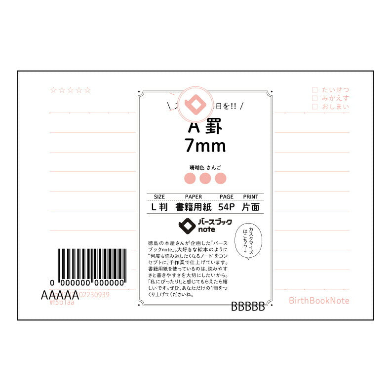 A罫7mm A罫7mm　L判ノート　思考を深めるためのシンプルな記録帳 【 ルーズリーフミニ L判  】 ルーズリーフ 9穴【 バースブックノート 】 2025年10月始まり(2026年1月始まり対応) スケジュール帳 手帳 月間マンスリー :  クリーム色/日本書籍用紙　 【3237102030939】 【 マルマン 】 クロッキー スケッチ セッション ジリウス　イントゥーワン 【BBN】本革 レザー クラフト 勉強　メモ帳  大容量バインダーセット 【手帳のタイムキーパー】
