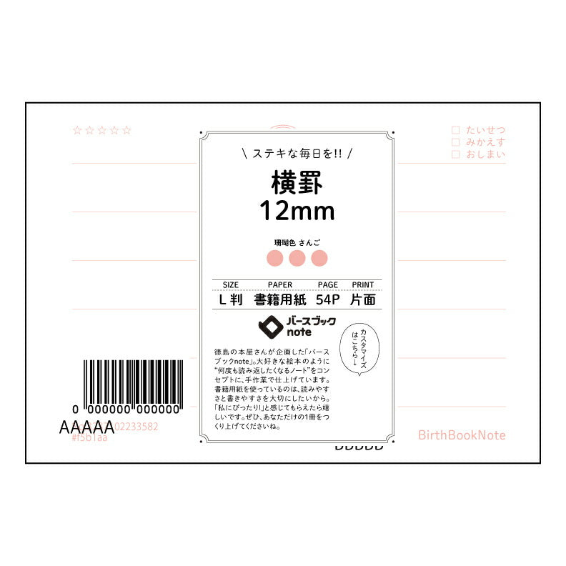 横罫12mm 横罫ノート　L判　思考と記録の整理帳 【 ルーズリーフミニ L判  】 ルーズリーフ 9穴【 バースブックノート 】 2025年10月始まり(2026年1月始まり対応) スケジュール帳 手帳 月間マンスリー :  クリーム色/日本書籍用紙　 【3237102033582】 【 マルマン 】 クロッキー スケッチ セッション ジリウス　イントゥーワン 【BBN】本革 レザー クラフト 勉強　メモ帳  大容量バインダーセット 【手帳のタイムキーパー】