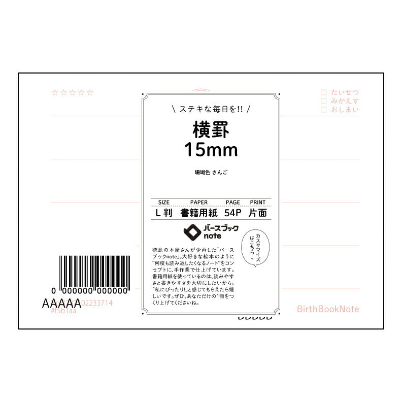 横罫15mm 横罫ノート　L判　思考の整理と記録に　- 記録と考察のためのシンプルなノート - 【 ルーズリーフミニ L判  】 ルーズリーフ 9穴【 バースブックノート 】 2025年10月始まり(2026年1月始まり対応) スケジュール帳 手帳 月間マンスリー :  クリーム色/日本書籍用紙　 【3237102033714】 【 マルマン 】 クロッキー スケッチ セッション ジリウス　イントゥーワン 【BBN】本革 レザー クラフト 勉強　メモ帳  大容量バインダーセット 【手帳のタイムキーパー】