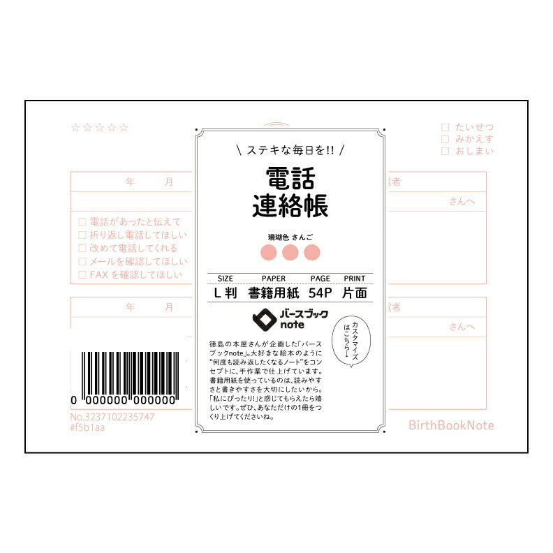 電話連絡帳  【 ルーズリーフミニ L判  】 ルーズリーフ 9穴【 バースブックノート 】 2025年10月始まり(2026年1月始まり対応) スケジュール帳 手帳 月間マンスリー :  クリーム色/日本書籍用紙　 【3237102035747】 【 マルマン 】 クロッキー スケッチ セッション ジリウス　イントゥーワン 【BBN】本革 レザー クラフト 勉強　メモ帳  大容量バインダーセット 【手帳のタイムキーパー】