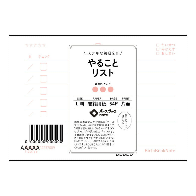 やることリスト 一日を彩る、シンプルタスクノート　～未来をデザインするL判ノート～ 【 ルーズリーフミニ L判  】 ルーズリーフ 9穴【 バースブックノート 】 2025年10月始まり(2026年1月始まり対応) スケジュール帳 手帳 月間マンスリー :  クリーム色/日本書籍用紙　 【3237102037009】 【 マルマン 】 クロッキー スケッチ セッション ジリウス　イントゥーワン 【BBN】本革 レザー クラフト 勉強　メモ帳  大容量バインダーセット 【手帳のタイムキーパー】