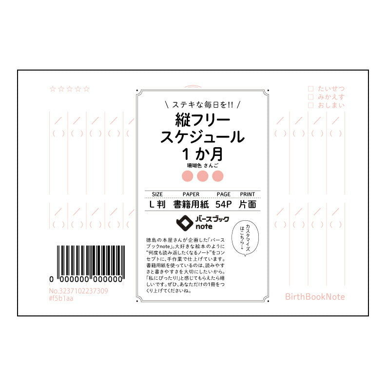 縦フリースケジュール1か月日付なし 月間スケジュールノート　シンプルプランナー　L判 【 ルーズリーフミニ L判  】 ルーズリーフ 9穴【 バースブックノート 】 2025年10月始まり(2026年1月始まり対応) スケジュール帳 手帳 月間マンスリー :  クリーム色/日本書籍用紙　 【3237102037309】 【 マルマン 】 クロッキー スケッチ セッション ジリウス　イントゥーワン 【BBN】本革 レザー クラフト 勉強　メモ帳  大容量バインダーセット 【手帳のタイムキーパー】