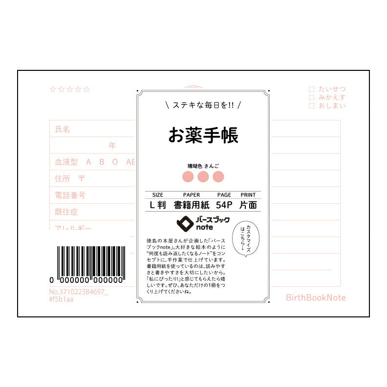 お薬手帳  【 ルーズリーフミニ L判  】 ルーズリーフ 9穴【 バースブックノート 】 2025年10月始まり(2026年1月始まり対応) スケジュール帳 手帳 月間マンスリー :  クリーム色/日本書籍用紙　 【3237102038469】 【 マルマン 】 クロッキー スケッチ セッション ジリウス　イントゥーワン 【BBN】本革 レザー クラフト 勉強　メモ帳  大容量バインダーセット 【手帳のタイムキーパー】