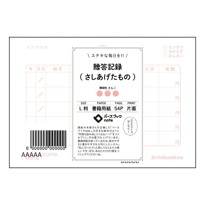 贈答記録(さしあげたもの) 贈り物記録ノート　感謝の贈り物と心の記録 【 ルーズリーフミニ L判  】 ルーズリーフ 9穴【 バースブックノート 】 2025年10月始まり(2026年1月始まり対応) スケジュール帳 手帳 月間マンスリー :  クリーム色/日本書籍用紙　 【3237102039766】 【 マルマン 】 クロッキー スケッチ セッション ジリウス　イントゥーワン 【BBN】本革 レザー クラフト 勉強　メモ帳  大容量バインダーセット 【手帳のタイムキーパー】