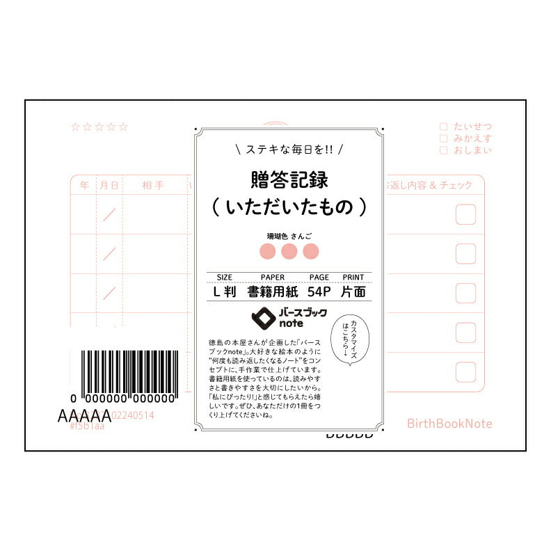 贈答記録(いただいたもの) 贈答記録ノート　感謝の記録と未来への羅針盤 【 ルーズリーフミニ L判  】 ルーズリーフ 9穴【 バースブックノート 】 2025年10月始まり(2026年1月始まり対応) スケジュール帳 手帳 月間マンスリー :  クリーム色/日本書籍用紙　 【3237102040514】 【 マルマン 】 クロッキー スケッチ セッション ジリウス　イントゥーワン 【BBN】本革 レザー クラフト 勉強　メモ帳  大容量バインダーセット 【手帳のタイムキーパー】