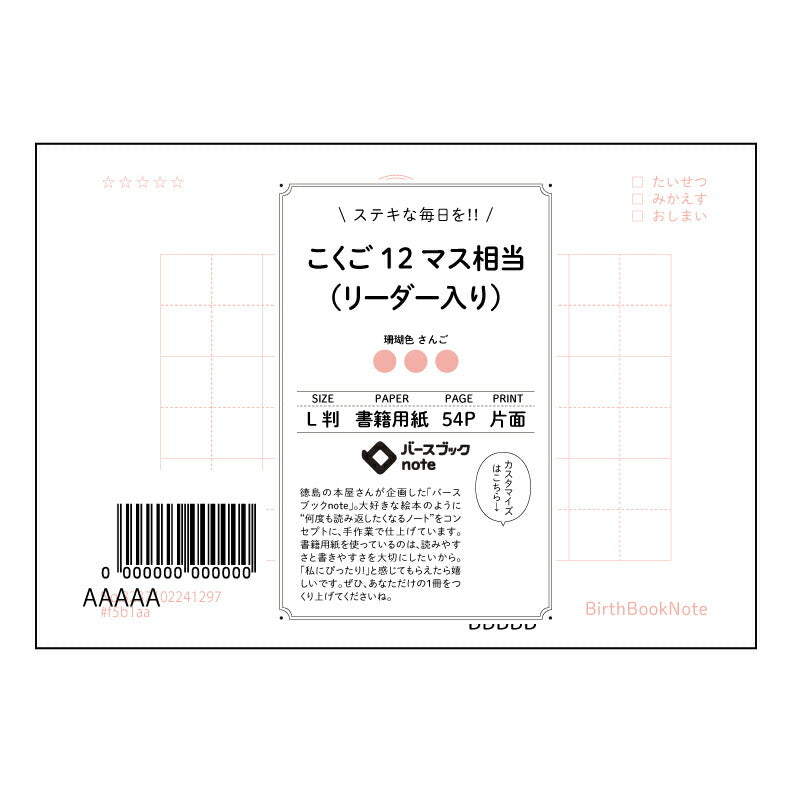 こくご12マス相当（リーダー入り） 国語学習支援ノート　精緻な12マスリーダー付き 【 ルーズリーフミニ L判  】 ルーズリーフ 9穴【 バースブックノート 】 2025年10月始まり(2026年1月始まり対応) スケジュール帳 手帳 月間マンスリー :  クリーム色/日本書籍用紙　 【3237102041297】 【 マルマン 】 クロッキー スケッチ セッション ジリウス　イントゥーワン 【BBN】本革 レザー クラフト 勉強　メモ帳  大容量バインダーセット 【手帳のタイムキーパー】