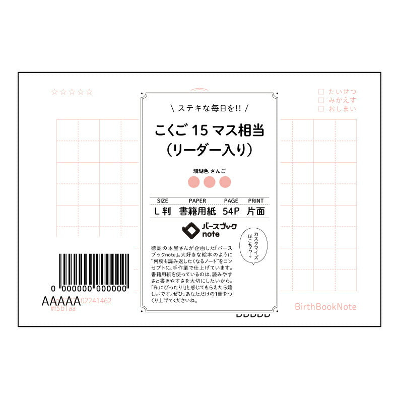 こくご15マス相当（リーダー入り） 国語力アップ！15マスリーダー入り学習ノート　～言葉の力を育む、あなただけの学びの場～ 【 ルーズリーフミニ L判  】 ルーズリーフ 9穴【 バースブックノート 】 2025年10月始まり(2026年1月始まり対応) スケジュール帳 手帳 月間マンスリー :  クリーム色/日本書籍用紙　 【3237102041462】 【 マルマン 】 クロッキー スケッチ セッション ジリウス　イントゥーワン 【BBN】本革 レザー クラフト 勉強　メモ帳  大容量バインダーセット