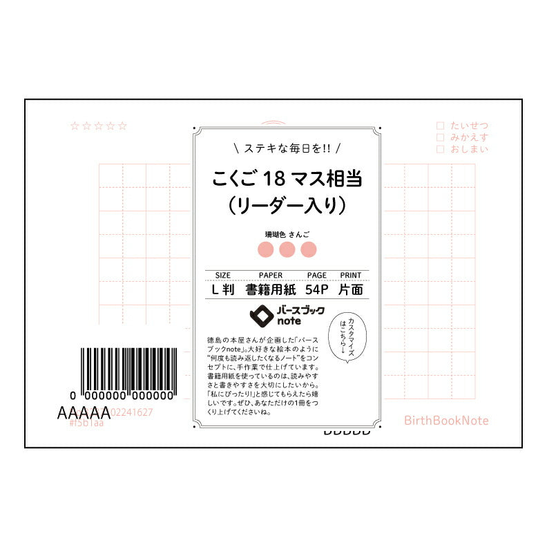 こくご18マス相当（リーダー入り） 国語力アップ！18マスリーダー付き学習ノート　～書くことで思考が深まる～ 【 ルーズリーフミニ L判  】 ルーズリーフ 9穴【 バースブックノート 】 2025年10月始まり(2026年1月始まり対応) スケジュール帳 手帳 月間マンスリー :  クリーム色/日本書籍用紙　 【3237102041627】 【 マルマン 】 クロッキー スケッチ セッション ジリウス　イントゥーワン 【BBN】本革 レザー クラフト 勉強　メモ帳  大容量バインダーセット 【手帳のタイ