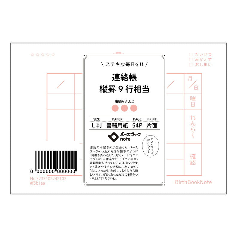 連絡帳縦罫9行相当 連絡帳　縦罫ノート　コンパクト版　：学びと記録の整理整頓に 【 ルーズリーフミニ L判  】 ルーズリーフ 9穴【 バースブックノート 】 2025年10月始まり(2026年1月始まり対応) スケジュール帳 手帳 月間マンスリー :  クリーム色/日本書籍用紙　 【3237102042102】 【 マルマン 】 クロッキー スケッチ セッション ジリウス　イントゥーワン 【BBN】本革 レザー クラフト 勉強　メモ帳  大容量バインダーセット 【手帳のタイムキーパー】